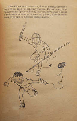 [Первое издание]. Носов Н.Н. Фантазеры. Рассказы / Рис. Г. Валька. М.: Детгиз, 1957. 